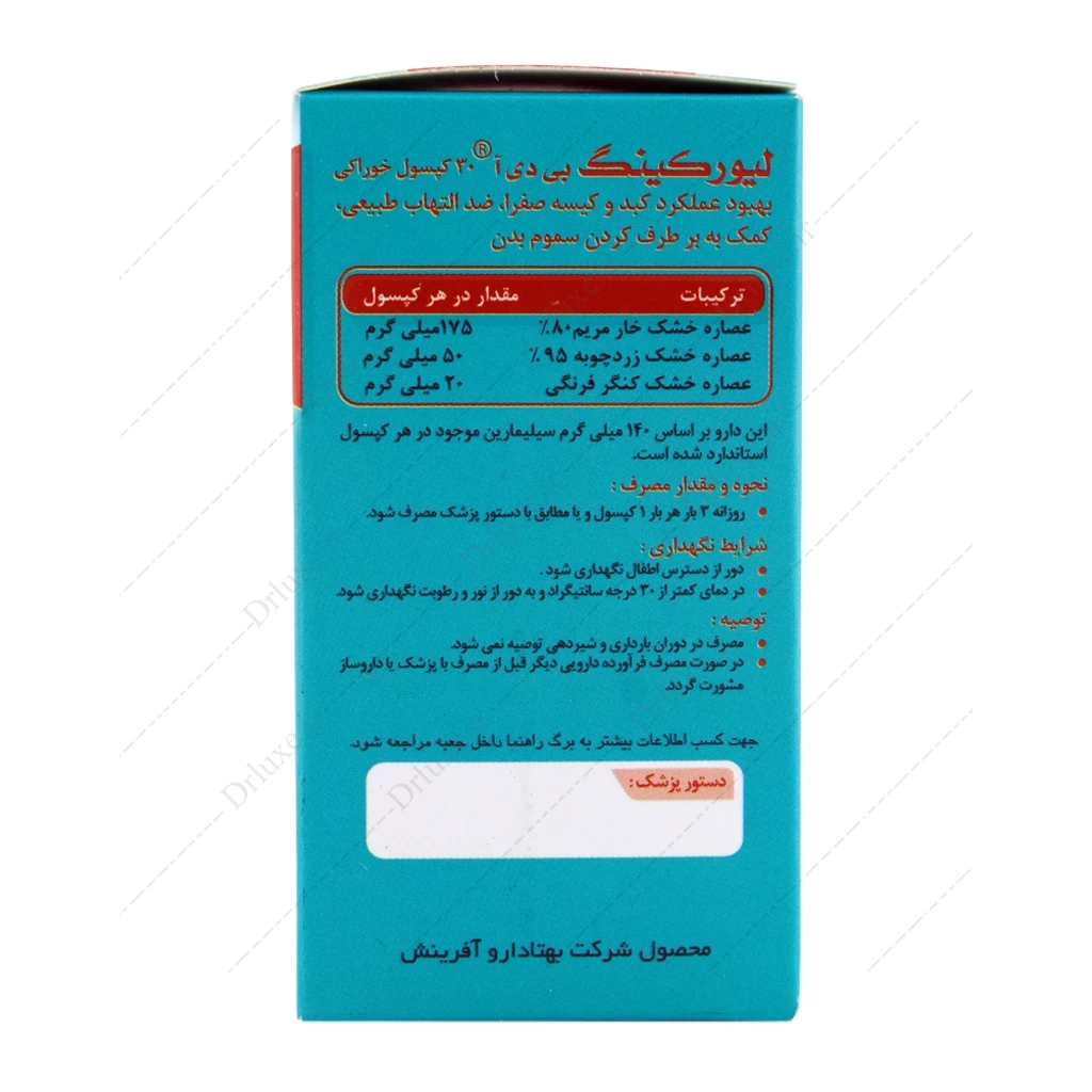 کپسول لیورکینگ 140 بهتا دارو آفرینش 30 عدد